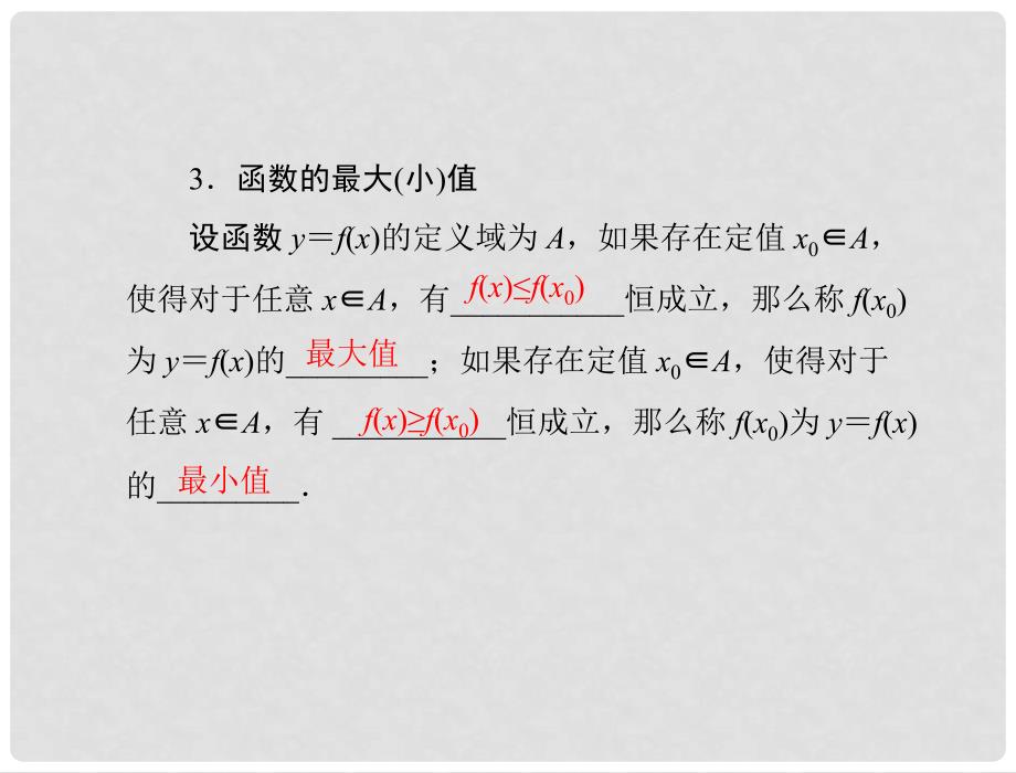 高考数学一轮复习 第二章 第4讲 函数的单调性与最值精品课件 文_第3页