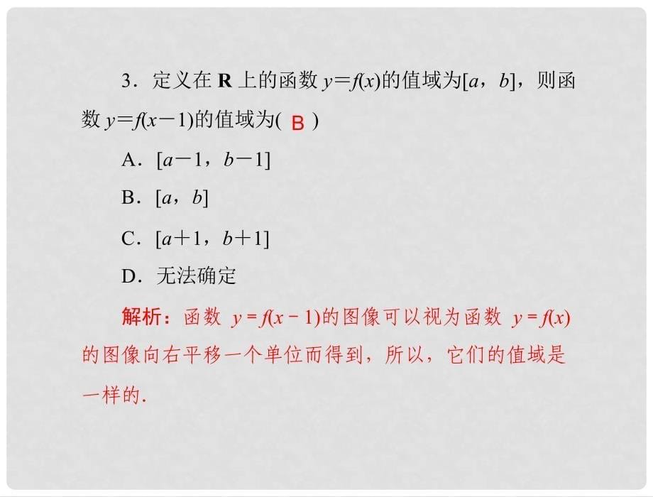 高考数学一轮复习 第二章 第4讲 函数的单调性与最值精品课件 文_第5页