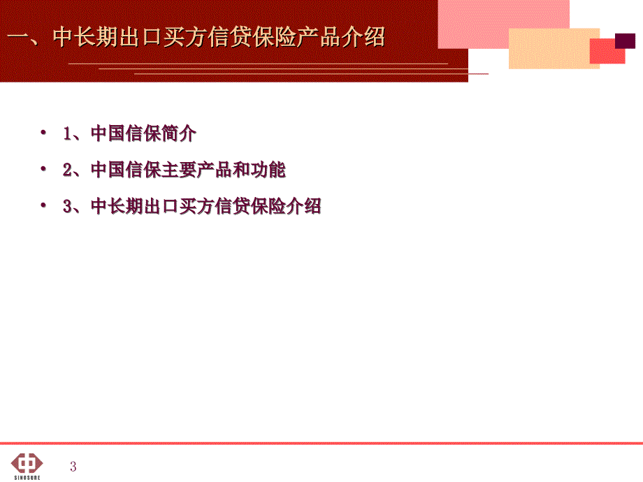 中长期出口信贷保险课件_第3页