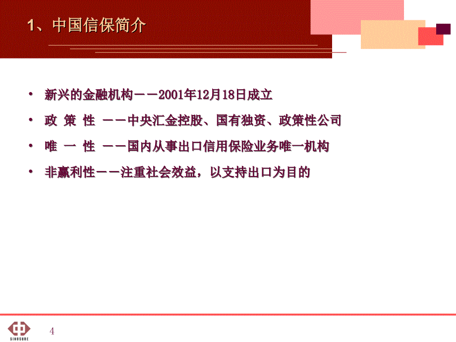 中长期出口信贷保险课件_第4页