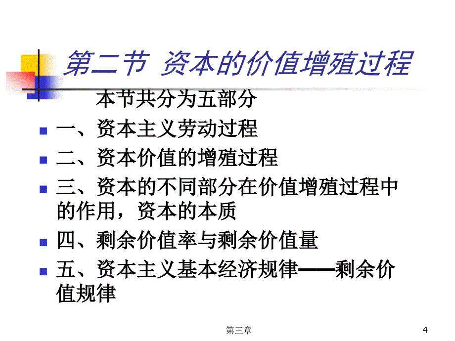 三章资本与剩余价值续_第4页