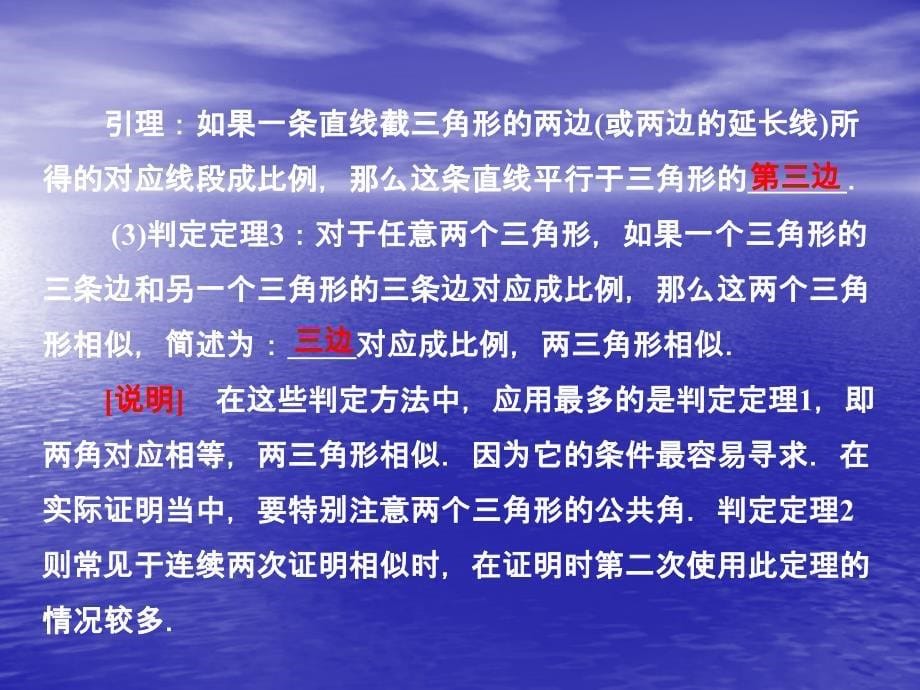 相似三角形的判定及性质课件(人教A).ppt_第5页