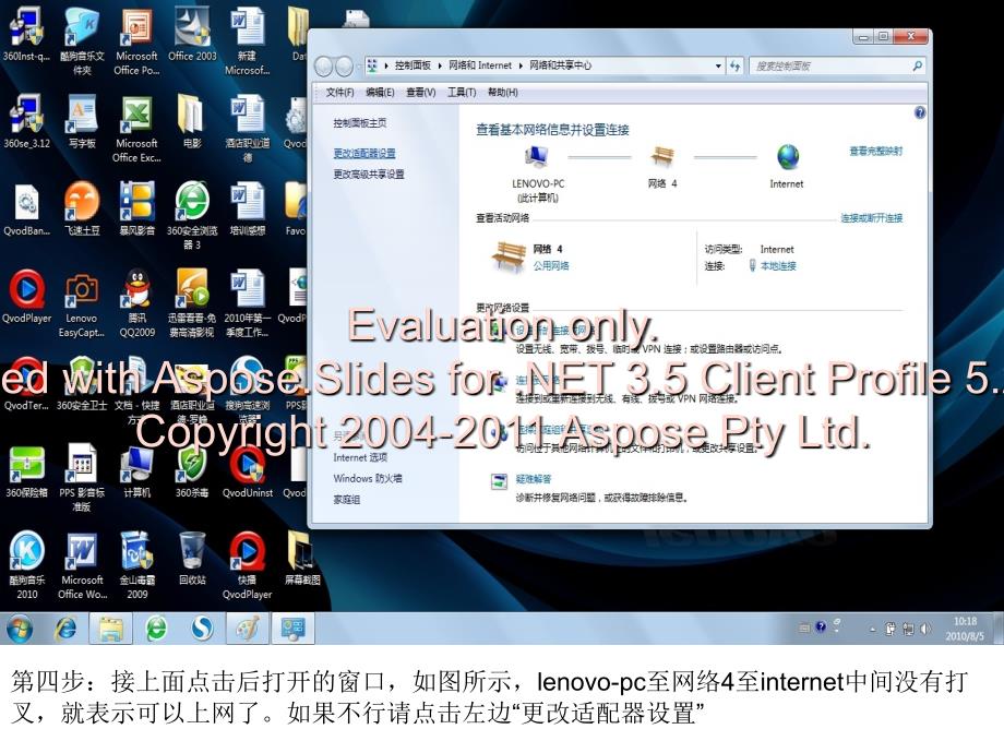 关于win7或者vista自动IP和固定IP设置方法_第4页