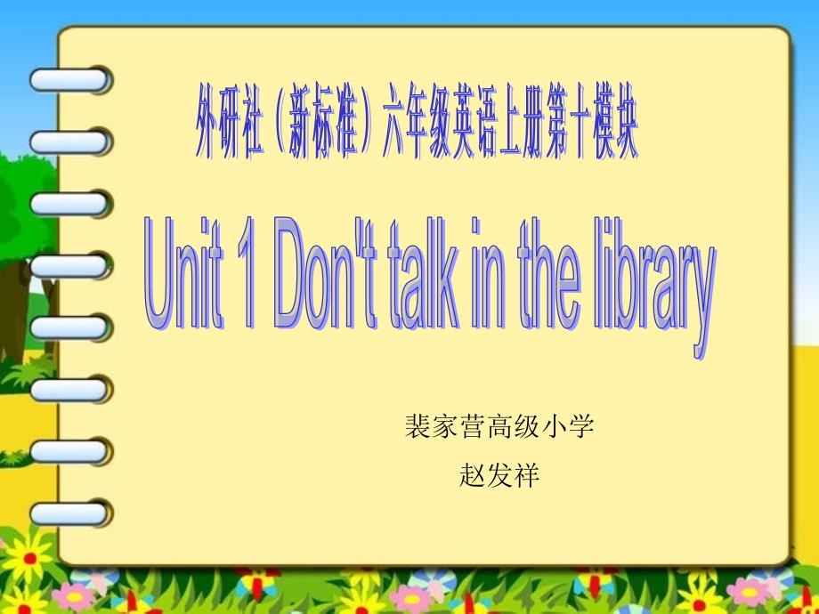 《Unit　1　Don｀t　talk　in　the　library.课件》小学英语外研社课标版三年级起点六年级上册课件20211.ppt_第1页