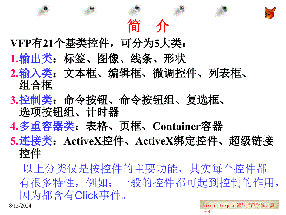 第8章表单控件_第4页