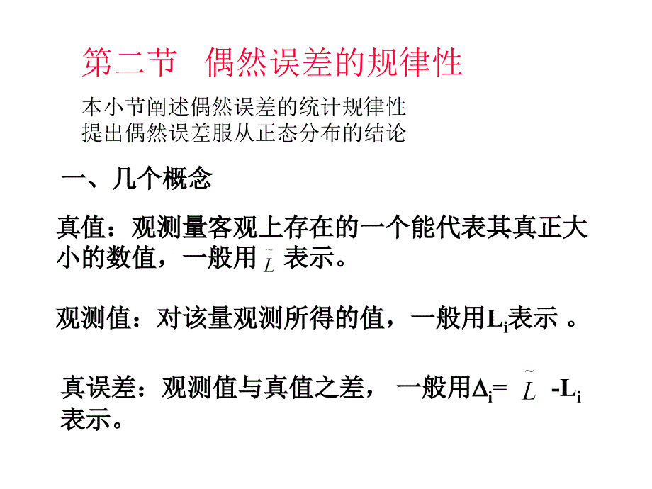 精度指标与误差传播_第4页