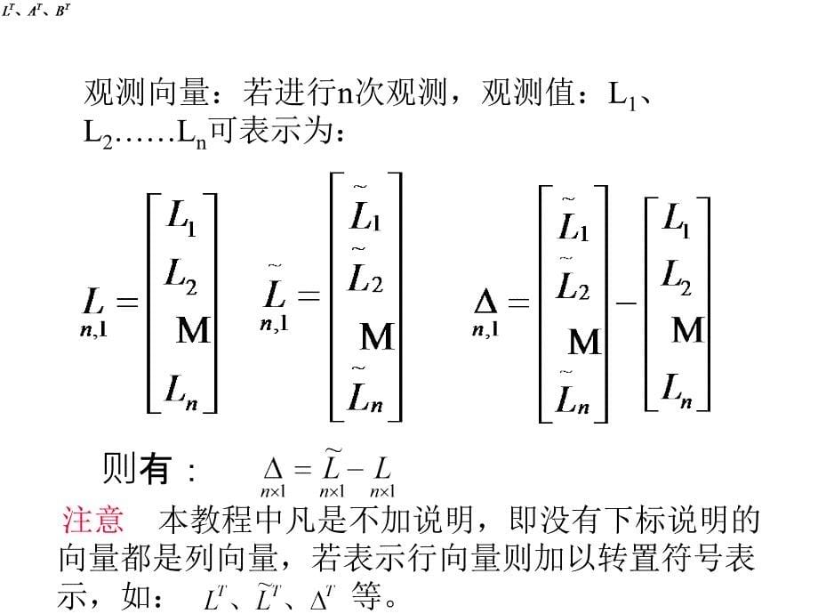 精度指标与误差传播_第5页