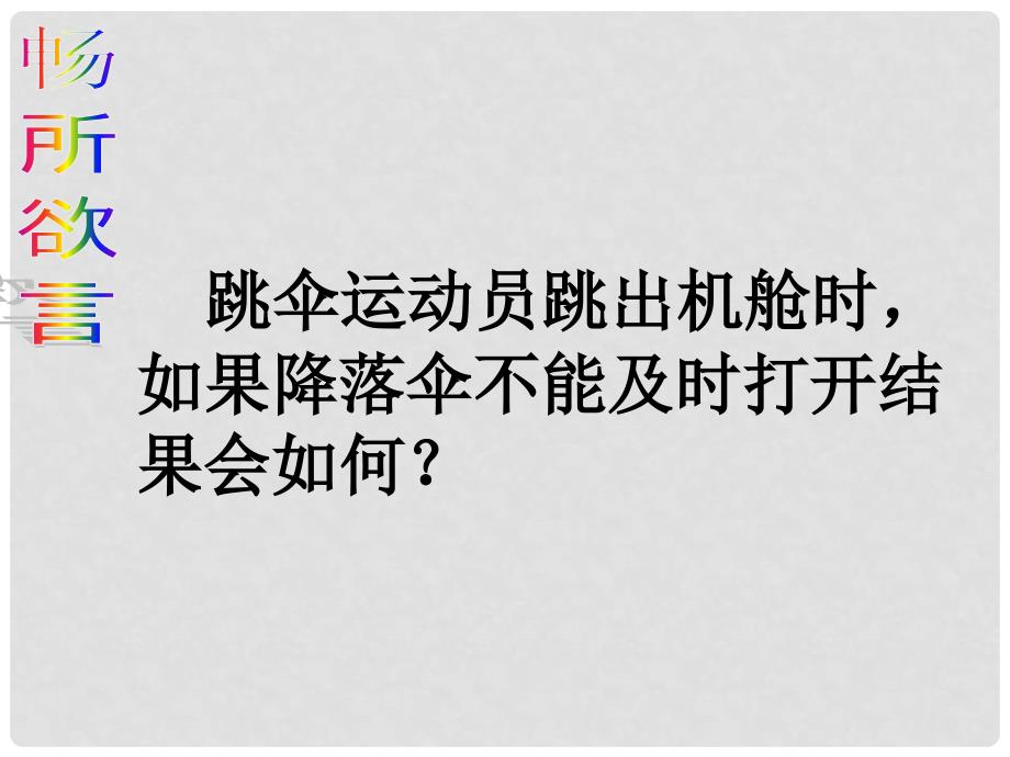 浙江省泰顺县新城学校八年级物理《二力平衡》课件_第3页