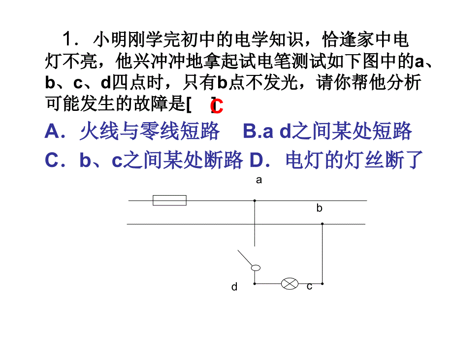 家庭电路故障分析专题_第3页