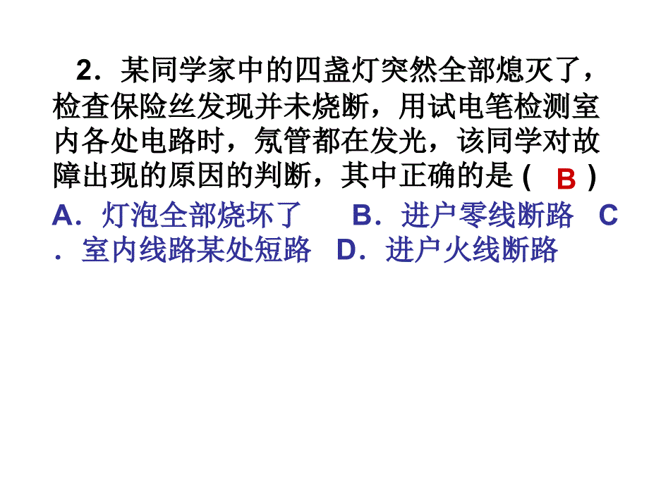 家庭电路故障分析专题_第4页