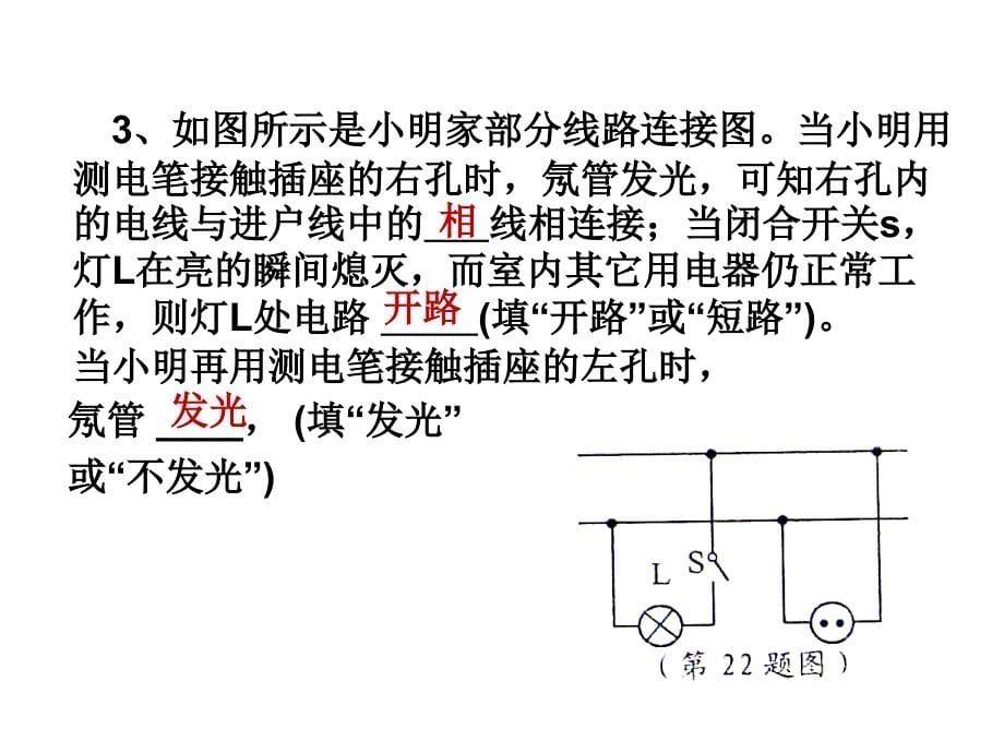 家庭电路故障分析专题_第5页