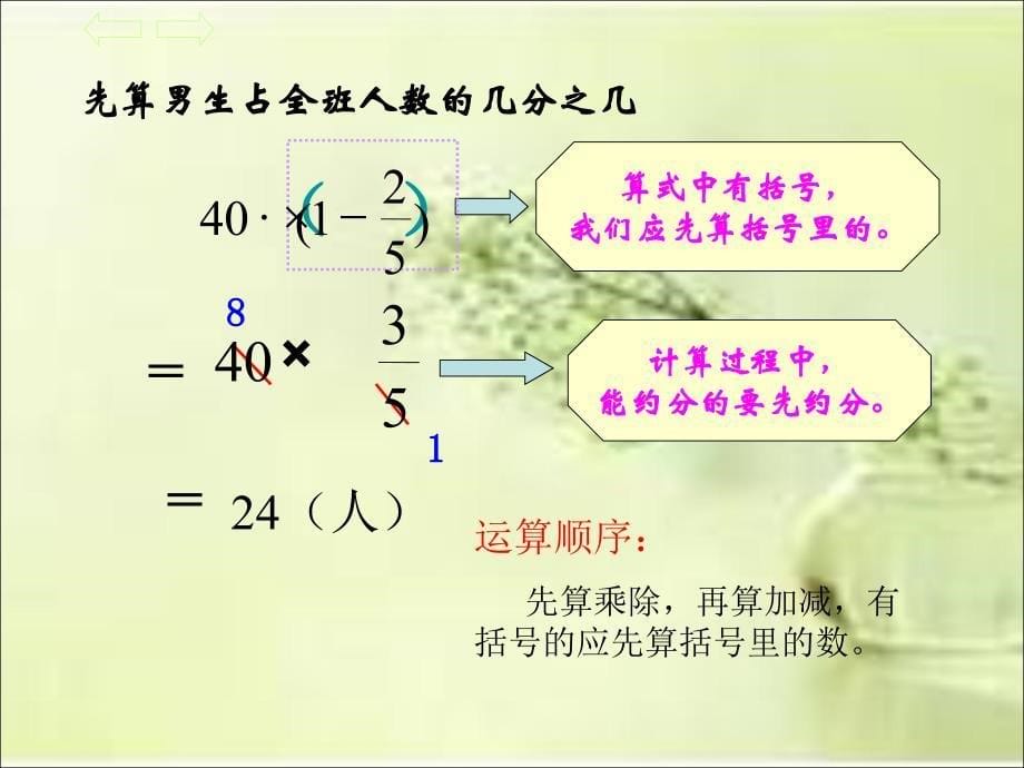 2014年北师大版六年级数学上册《分数混合运算二》_第5页