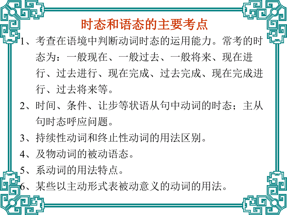 内黄四中郑秀玲英语动词时态语态_第2页