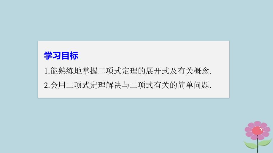 高中数学第一章计数原理习题课二项式定理的应用课件苏教选修2300001_第2页