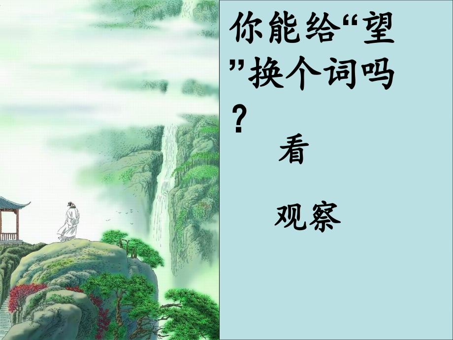 古诗两首《望庐山瀑布》《绝句》.ppt_第3页