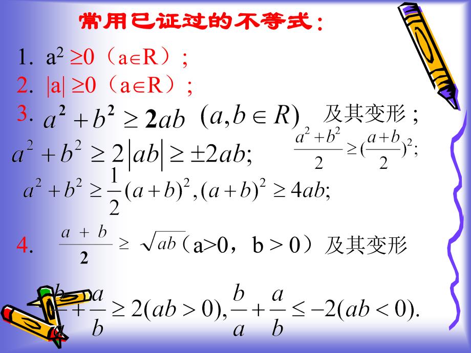 5.3证明综合法(2) 课件(人教A版选修4-5)_第2页