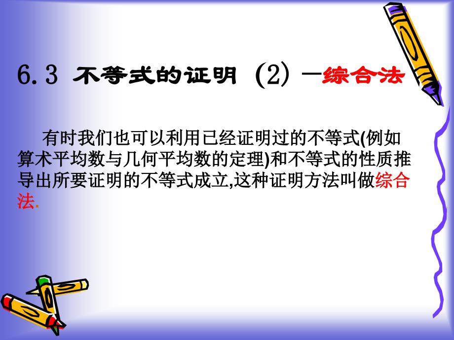 5.3证明综合法(2) 课件(人教A版选修4-5)_第4页