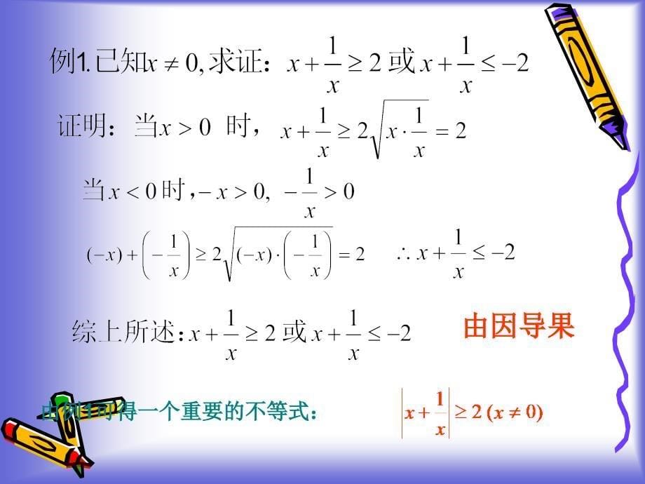 5.3证明综合法(2) 课件(人教A版选修4-5)_第5页