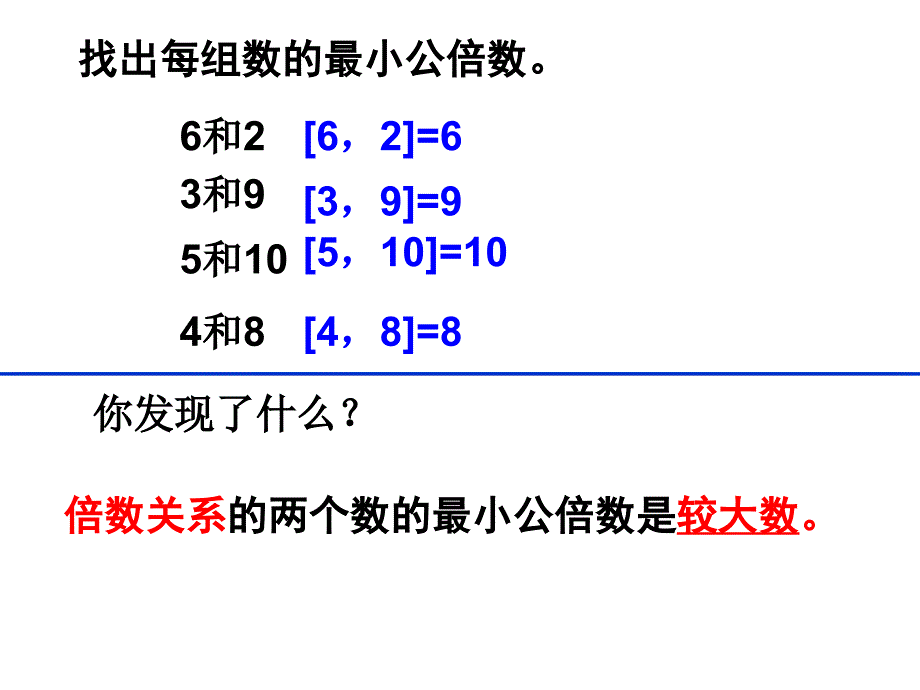 公倍数和最小公倍数练习_第4页