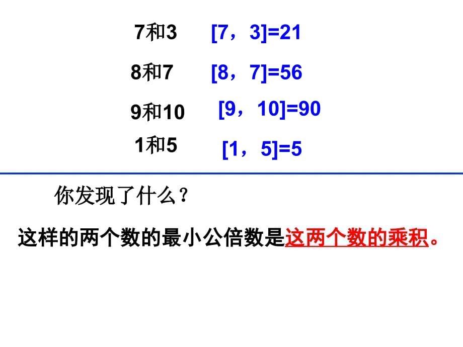 公倍数和最小公倍数练习_第5页