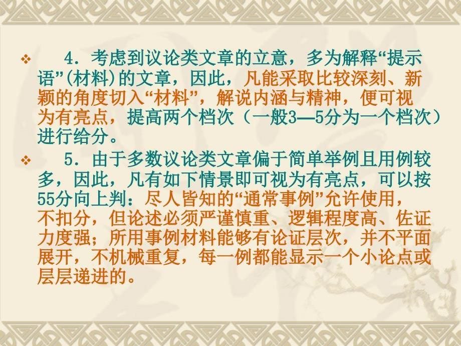 南师十础班语文作文_第5页