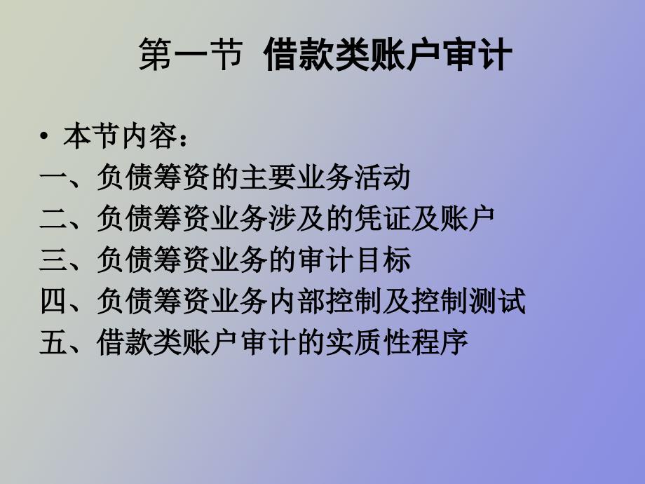 筹资与投资业务审计_第4页