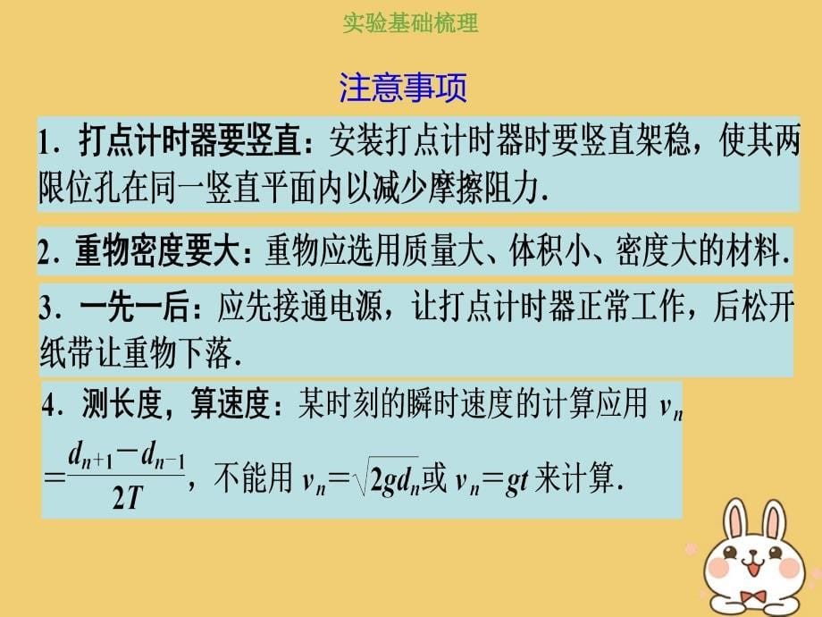 高考物理总复习 第五章 机械能 552 实验六 验证机械能守恒定律课件_第5页