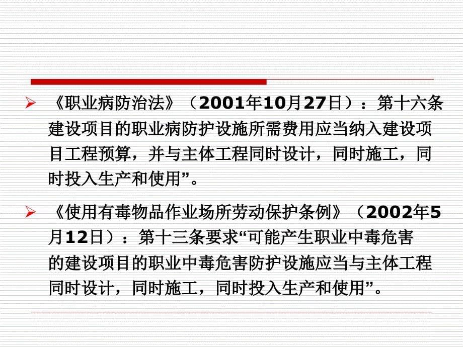 建设项目安全设施三同时监督管理暂行办法解读_第5页