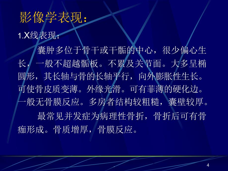 (医学课件)骨囊肿ppt演示课件_第4页