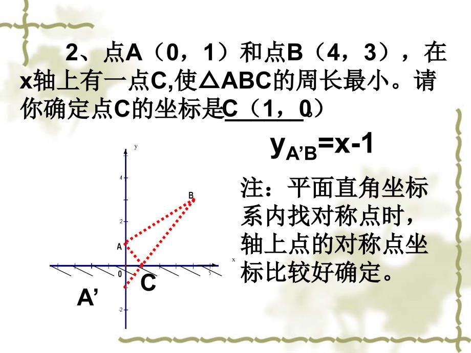 专题复习--线段之和最短的问题ppt课件_第4页