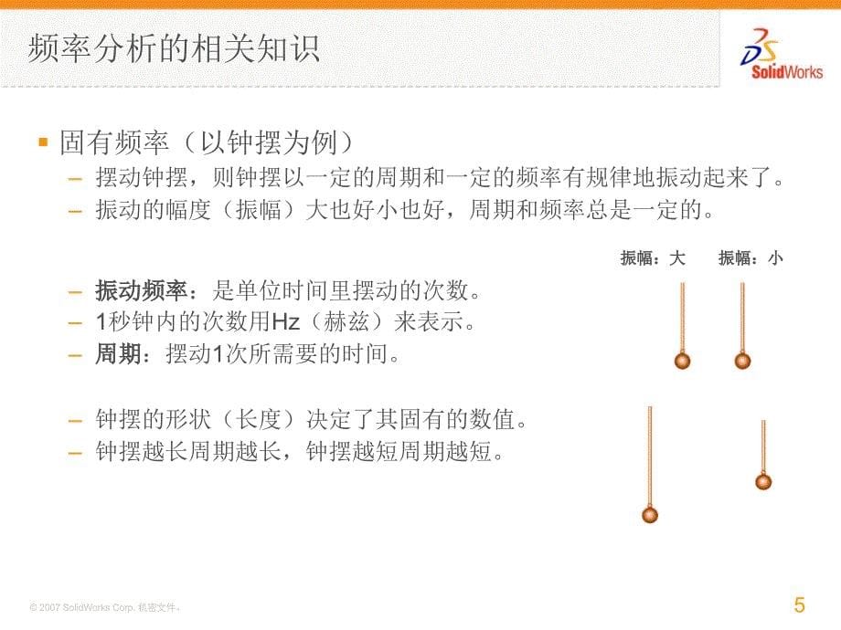 SolidWorks频率分析模态PPT精选文档_第5页