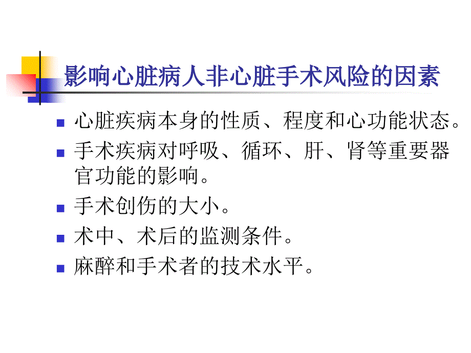 心脏病人非心脏手术麻醉_第2页