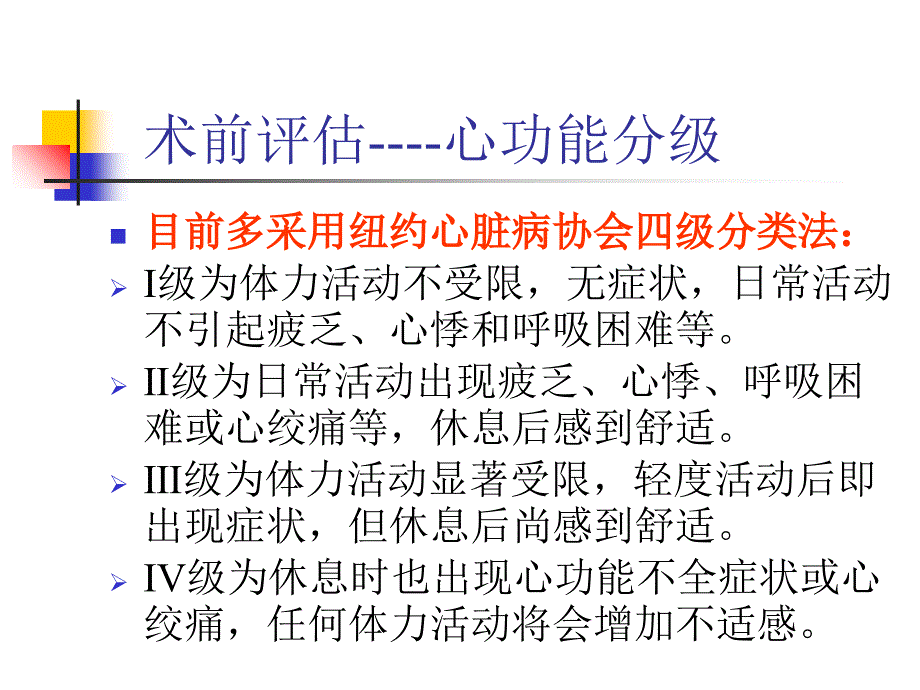 心脏病人非心脏手术麻醉_第4页