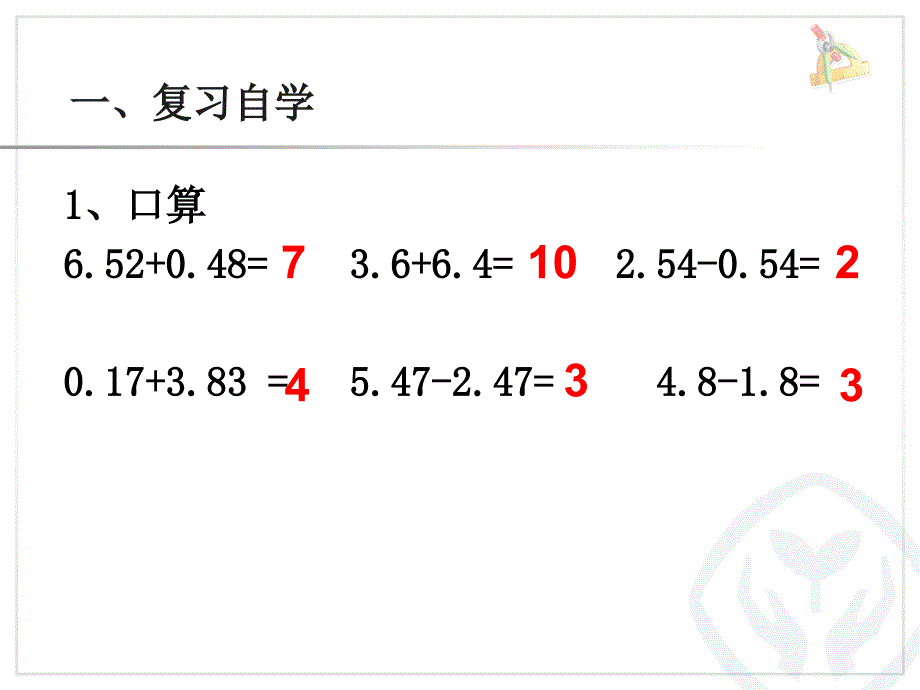 整数加法运算定律推广到小数第4课时课件_第2页