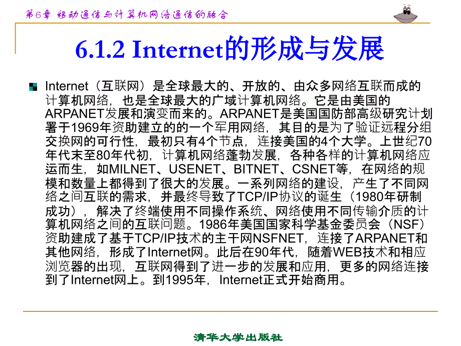 第6章移动通信与计算机网络通信的融合_第4页