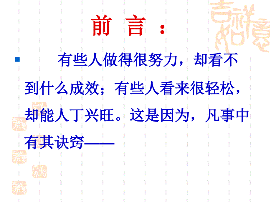 增员兵法—掌握13个增员大窍门-保险公司组织发展专题早会分享培训模板课件演示文档资料_第2页