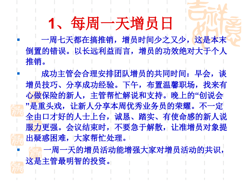 增员兵法—掌握13个增员大窍门-保险公司组织发展专题早会分享培训模板课件演示文档资料_第3页