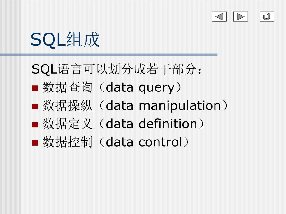 数据库系统课件关系数据库标准语言SQL.ppt_第3页