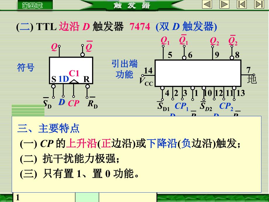 数字电子技术基础刘如军ch43边沿触发器0_第3页