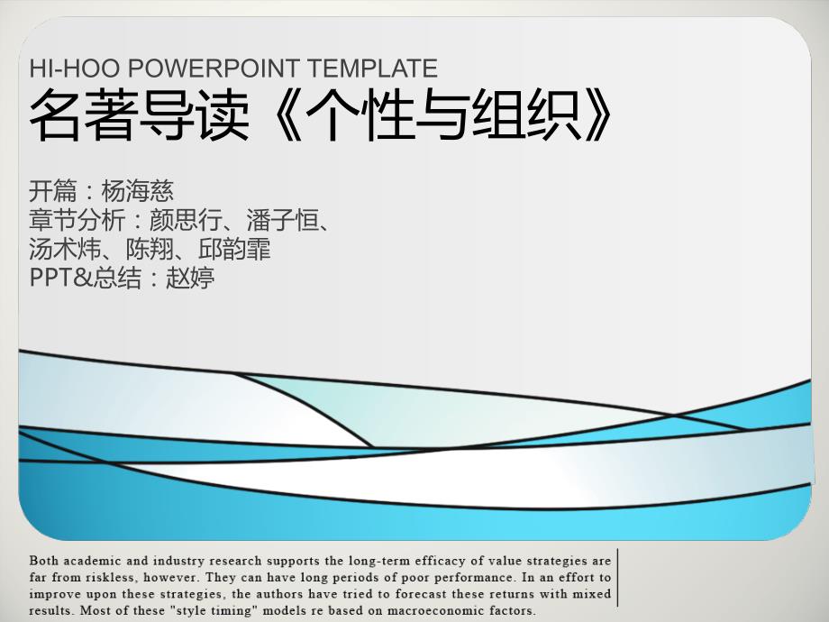 第八组名著阅读《个性与组织》ppt课件_第1页