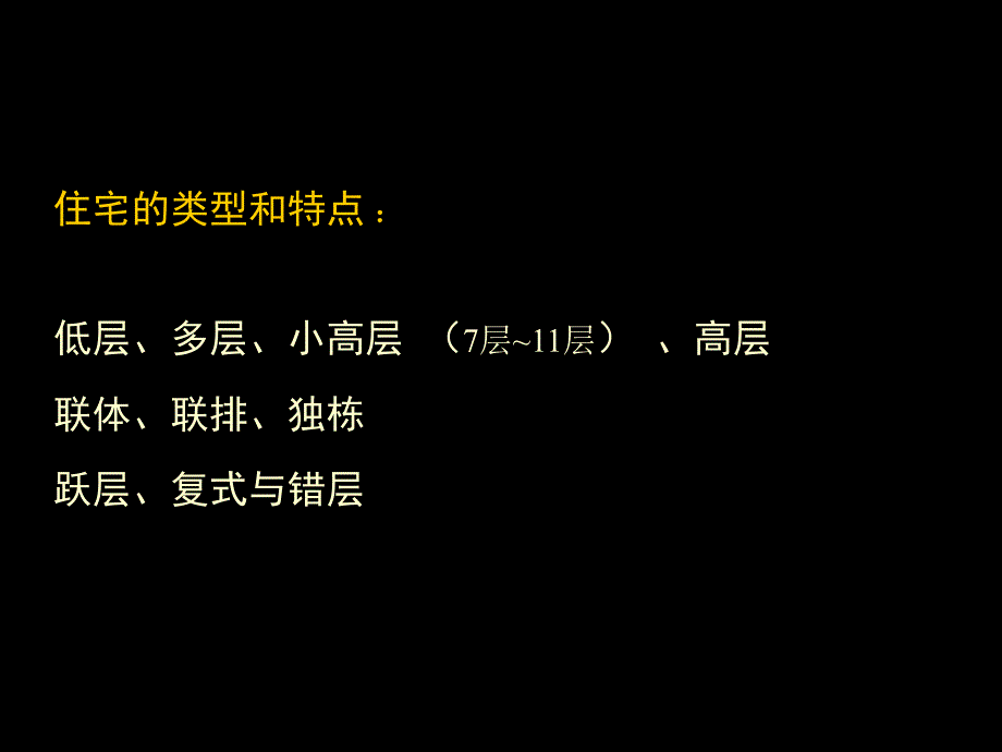 住宅类型与装修风格_第2页