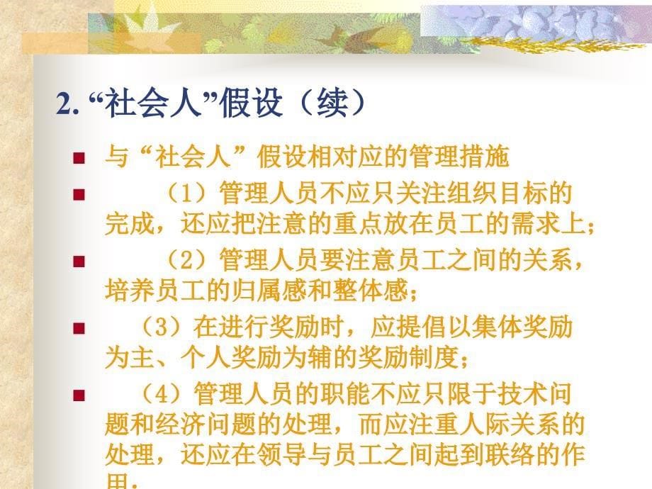 第二章人力资源开发与管理的理论基础_第5页