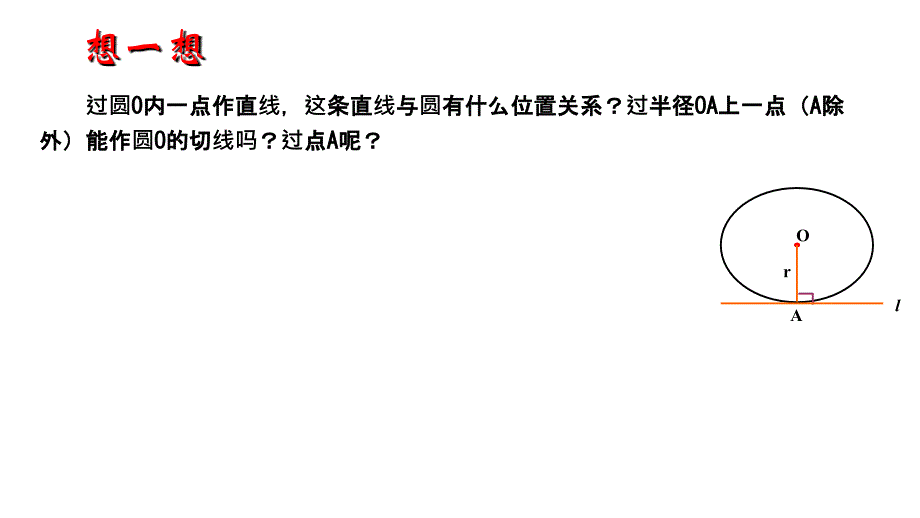 切线的性质和判定最新课件_第3页