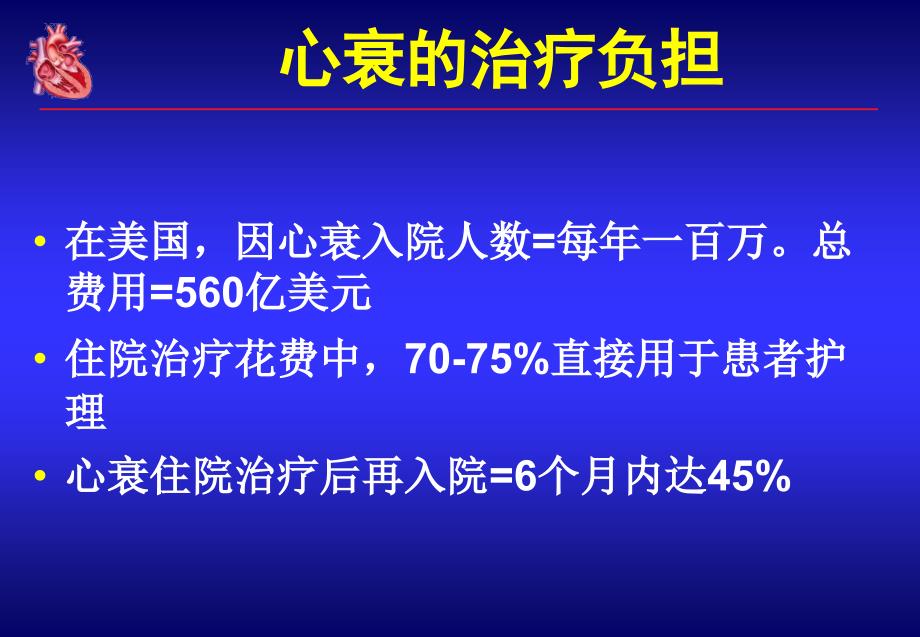 脑钠肽bnp与心力衰竭的研究进展教学幻灯课件_第4页