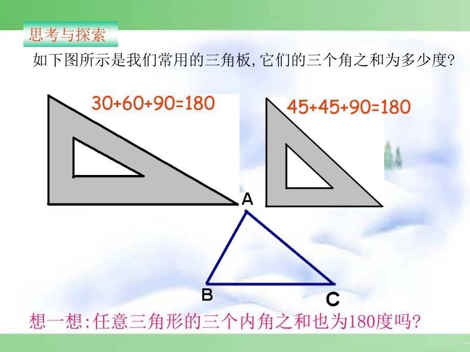 1121三角形的内角_第5页