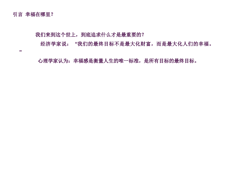 教师积极心理调适的方法ppt课件_第3页