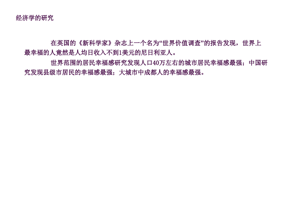 教师积极心理调适的方法ppt课件_第4页