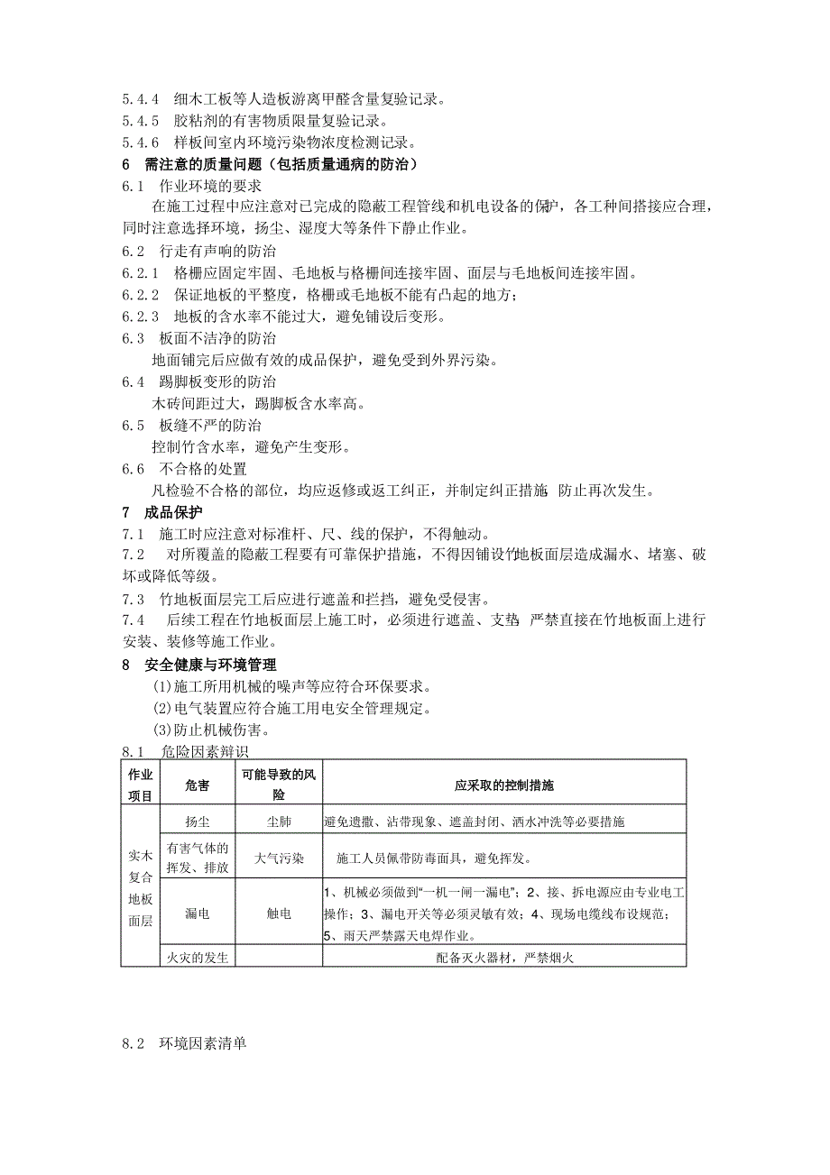 竹、木地板面层施工工艺标准_第3页