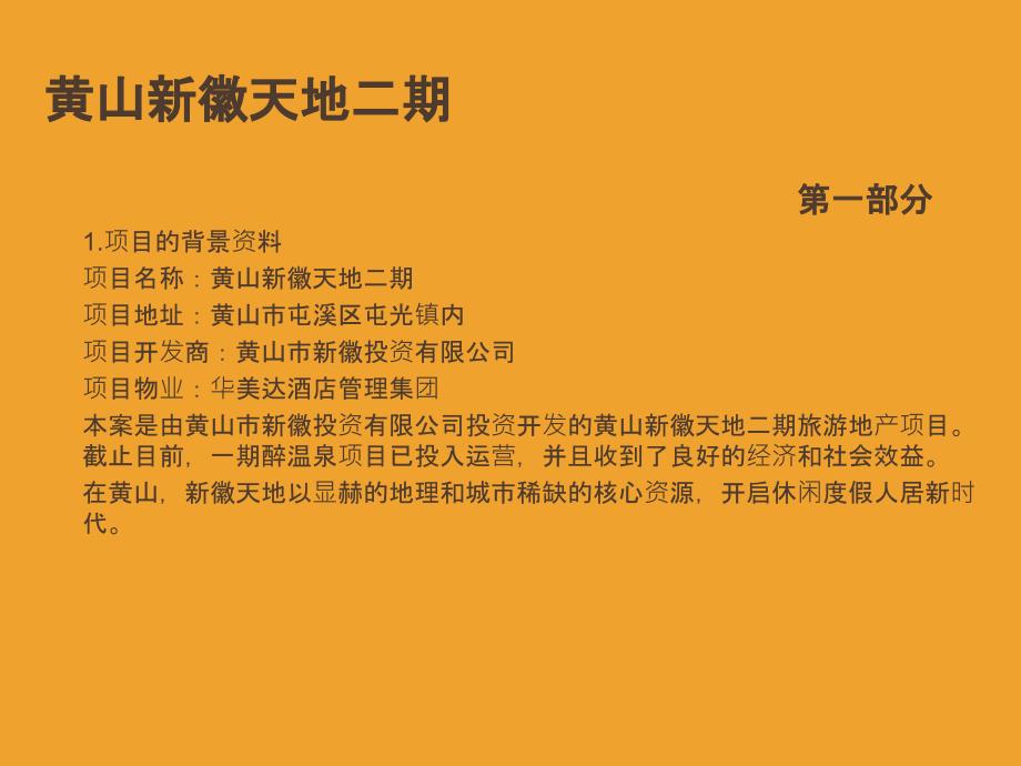 新徽天地二期项目定位的环境分析课程_第4页