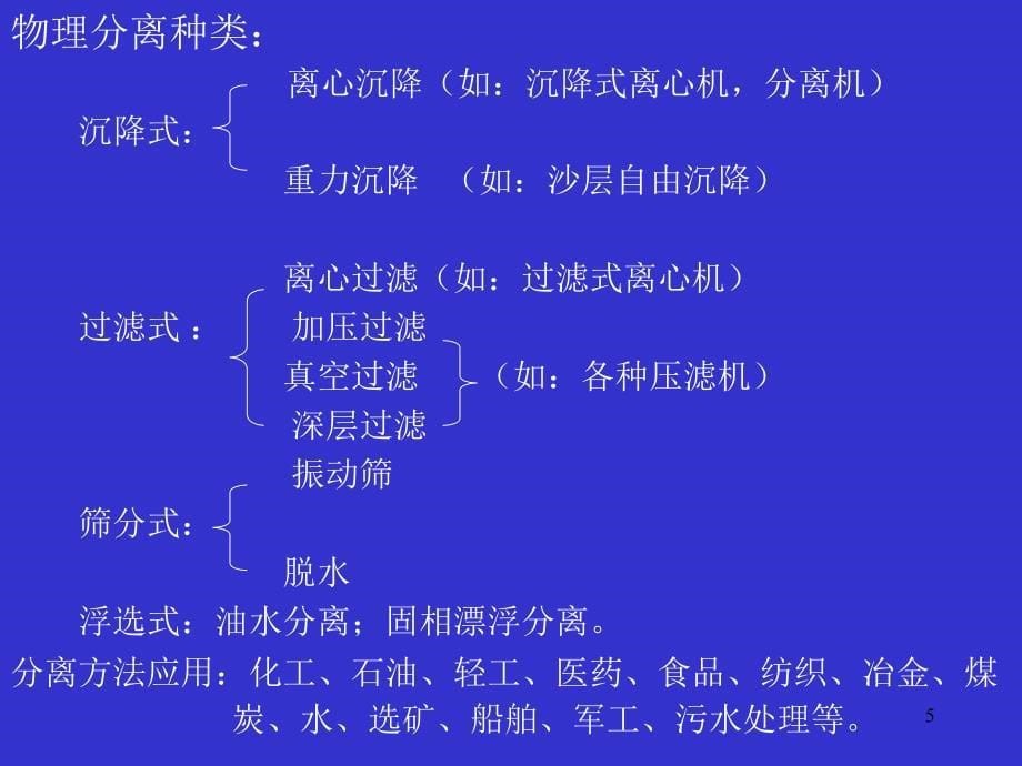 离心机的典型结构及工作原理.课堂PPT_第5页